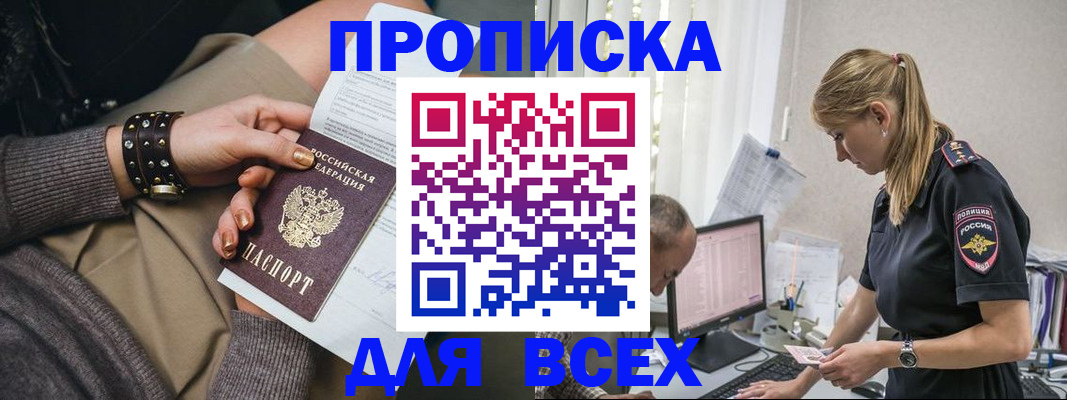 прописка в Бугульме