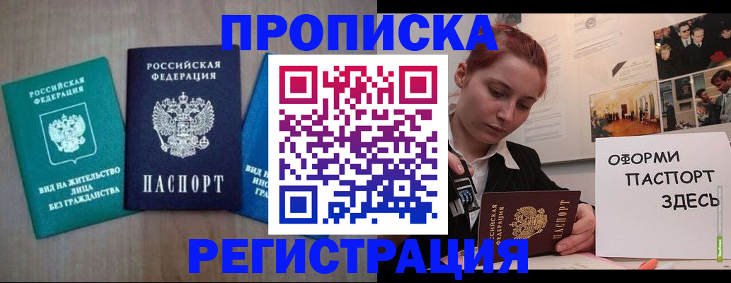 прописка от собственника в Бугульме